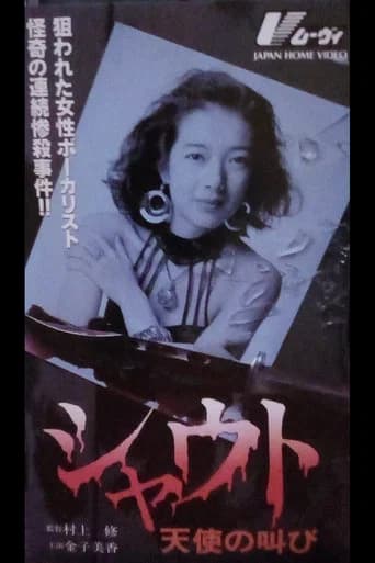Shout: Angels Crying poster