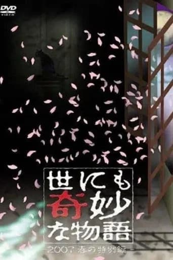 Tales of the Bizarre: 2007 Spring Special poster