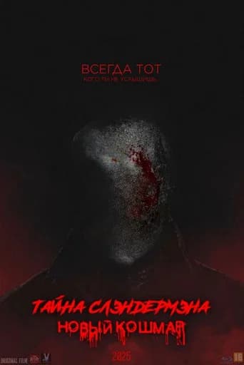 Secret of Slenderman: New Nightmare poster