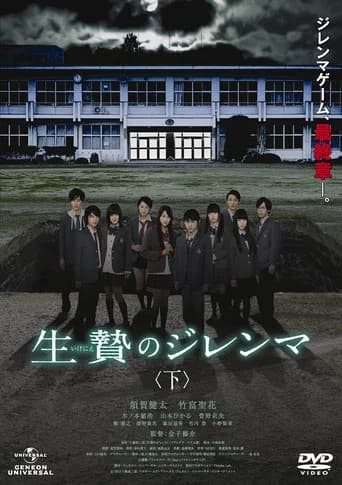 Sacrifice Dilemma: Last Part poster