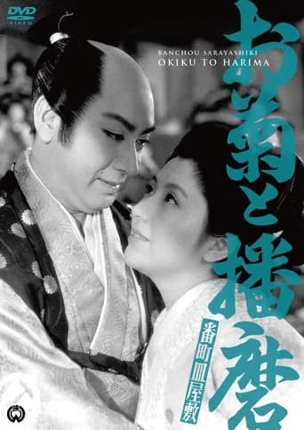A Samurai's Love poster