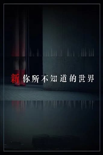 Another World You Don't Know About poster