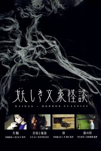 Kaidan Horror Classics poster