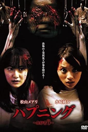 Happening Seizonsya 0 poster