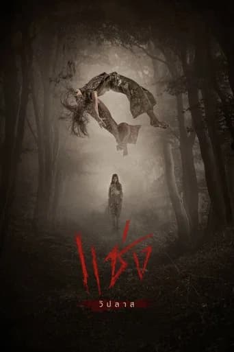 Curses poster