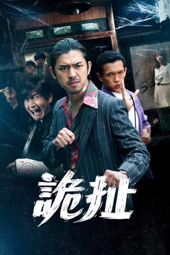 Treat or Trick poster