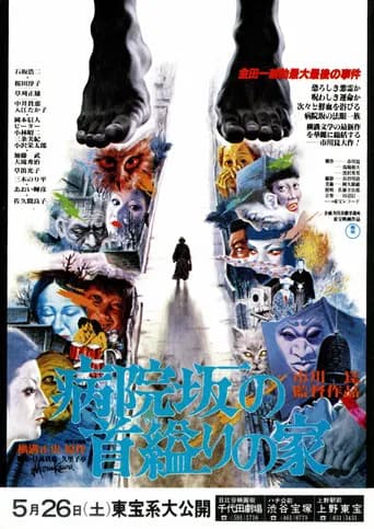 The House of Hanging poster