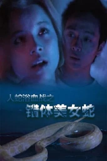 Angel's Snake poster
