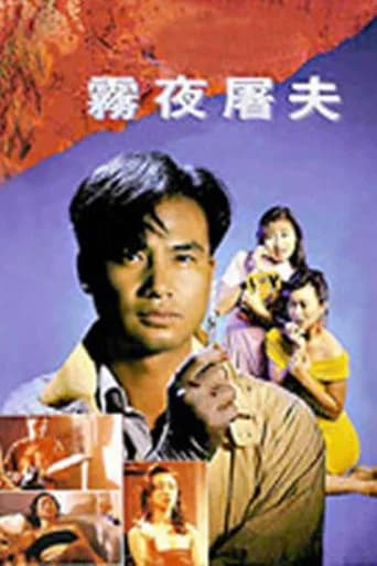Hong Kong Criminal Archives - Female Butcher poster