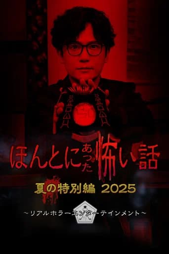 Scary True Stories: Summer Special 2025 poster