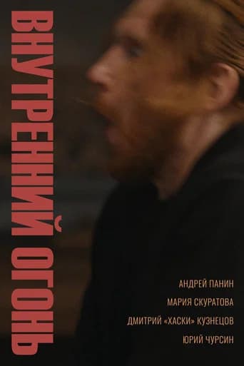 Inner Fire poster
