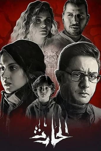 El Hareth poster